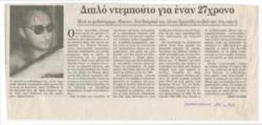 Διπλό ντεμπούτο για έναν 27χρονο. Μετά το το μυθιστόρημα 