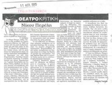 Νίκου Περέλη 