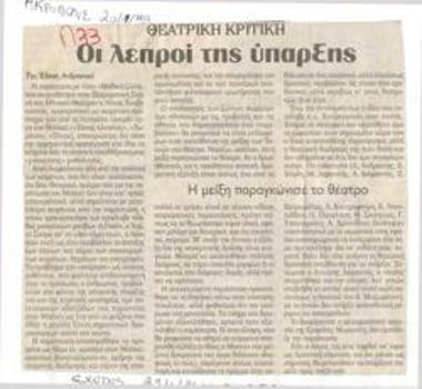 The lepers of existence