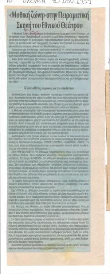 Mythical Zone at the Experimental Stage of the National Theatre