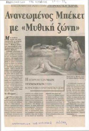 Back to roots in the Experimental Stage. Revamped Beckett with 