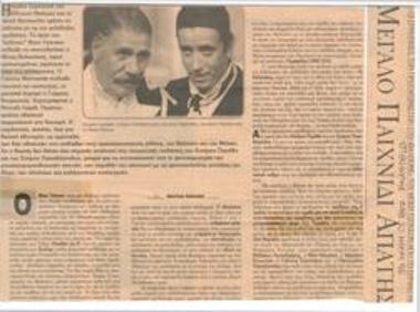 [...] Μεγάλο παιχνίδι απάτης