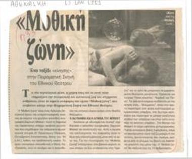 Mythical zone, a journey of 