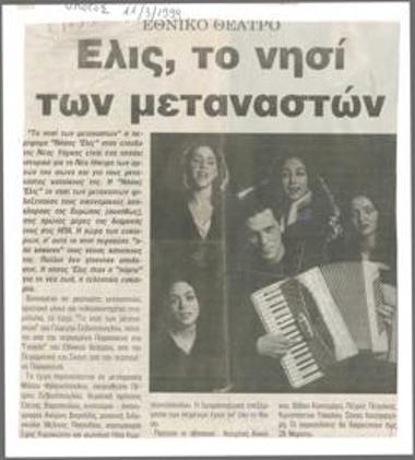 Εθνικό Θέατρο, 