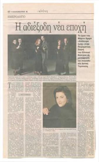 Η αδιέξοδη νέα εποχή