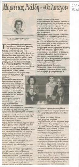 Μαριέττας Ριάλδη 