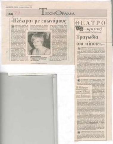 Τραγωδία του 