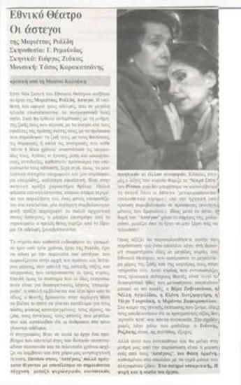 Εθνικό Θέατρο, 