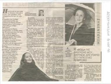 Βέρα Ζαβιτσιάνου: 