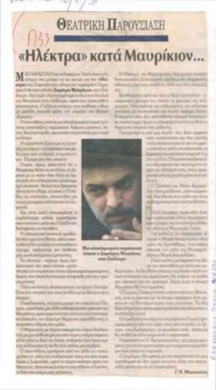 Electra against Δημήτρης Μαυρίκιου