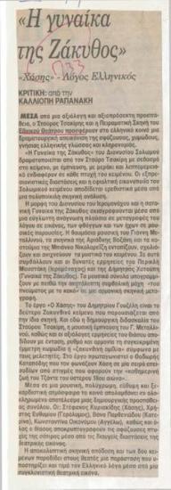 The Woman of Zakynthos - Hasis. Greek language