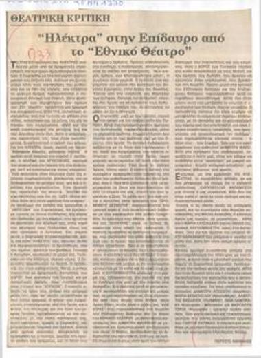 Electra in Epidaurus from the National Theatre