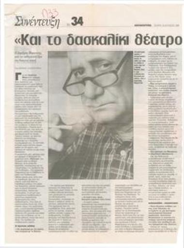 Being a teacher is theatre as wells... Δημήτρης Μαρωνίτης, from the teaching chair on stage