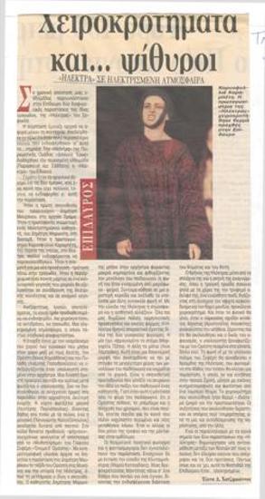 Epidaurus. Applause and ... whispers. 