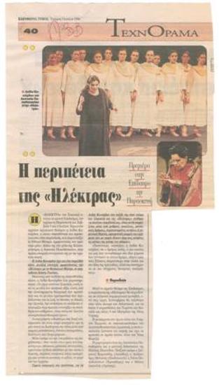 Η περιπέτεια της 