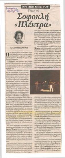 Epidaurus. Sophocles 