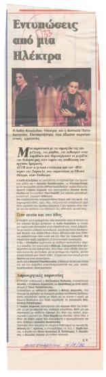 Ενυπώσεις από μια 