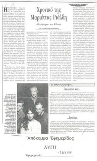 Χρονικό της Μαριέττας Ριάλδη. 