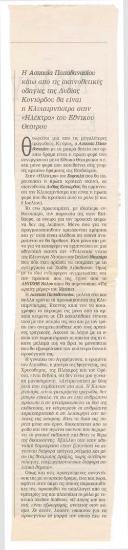 Λυδία Κονιόρδου: 