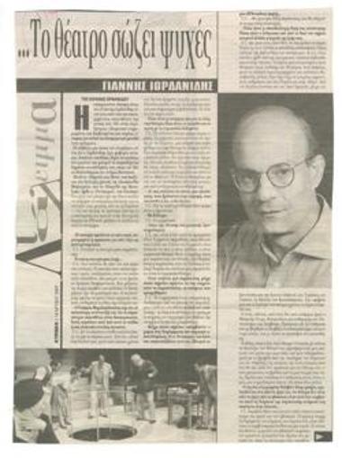 Γιάννης Ιορδανίδης: 