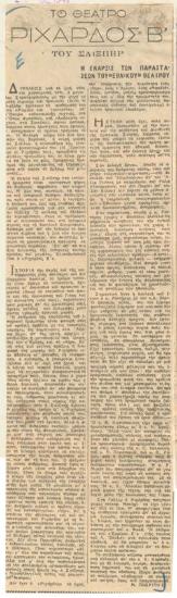 Shakespeare's Richard II. The opening of the performances of the National Theatre