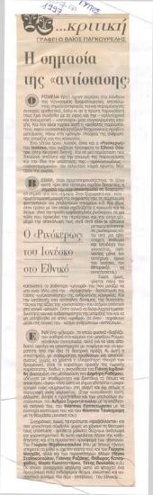 Η σημασία της 