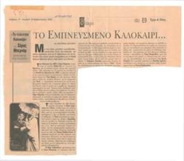 The inspiring summer... 