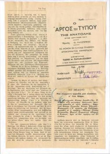 Μια σύγχρονη κωμωδία, μια κλασσική κ' ένα θέαμα. Δημοτικό θέατρο Πειραιώς, θίασος Εθνικού, Μπωμαρσαί 