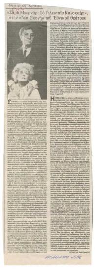 Sarah Bernhardt's Last Summer at the New Stage of the National Theatre