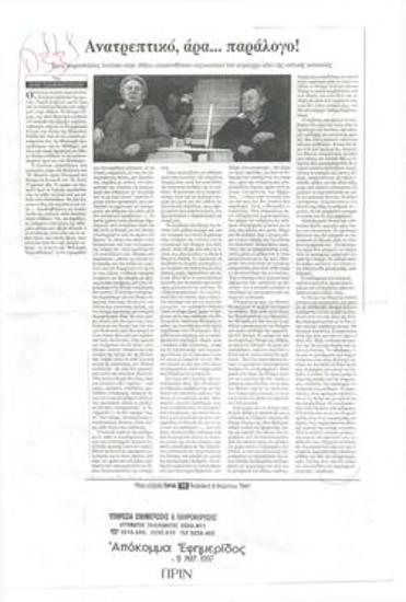 Ανατρεπτικό, άρα... παράλογο! Τρεις παραστάσεις Ιονέσκο στην Αθήνα αποσυνθέτουν σαρκαστικά τον κυρίαρχο λόγο της αστικής τραγωδίας