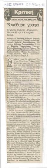 Ξεκάθαρη γραφή. Ευγένιου Ιονέσκο 