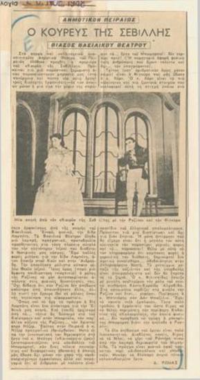 Δημοτικόν Πειραιώς. 