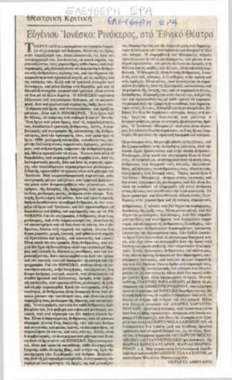 Ευγένιου Ιονέσκο 