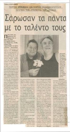 Giorgos Moschidis και Giorgos Michalakopoulos stole the 