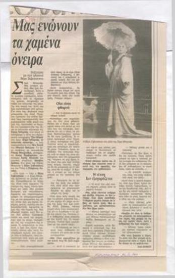 We are united by lost dreams. Discussion with the actress Vera Zavitsianou