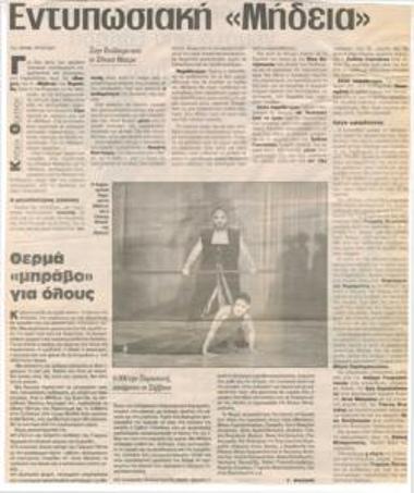 Εντυπωσιακή 