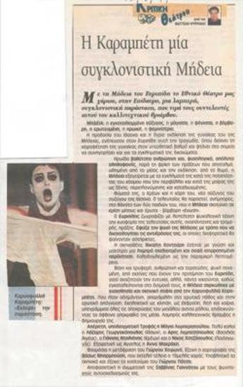 Η Καραμπέτη, μία συγκλονιστική Μήδεια