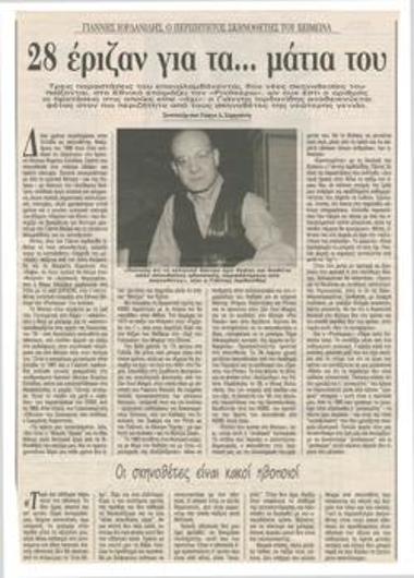 Γιάννης Ιορδανίδης, ο περιζήτητος σκηνοθέτης του χειμώνα. 28 χρόνια έριζαν για τα... μάτια του