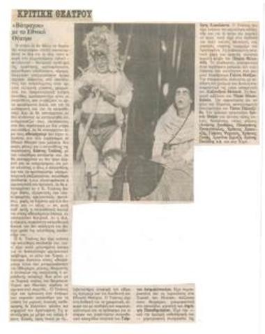 Frogs at the National Theatre