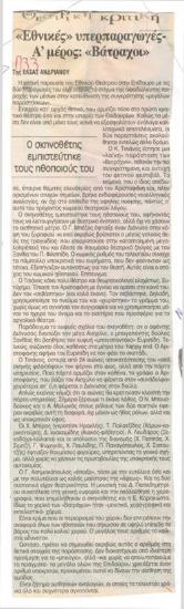 National blockbusters, Part I: 