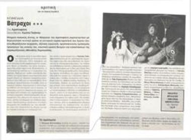 Aristophanes Frogs, comedy. Directed by: Kostas Tsianos