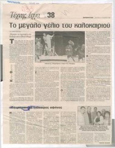 The big summer project. Aristophanes' 