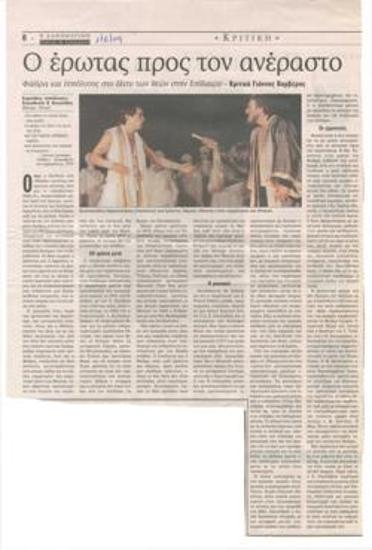 The love for the unloved. Phaedra and Hippolytus in the net of the gods at Epidaurus