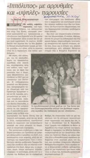 Hippolytus with arrhythmias and 