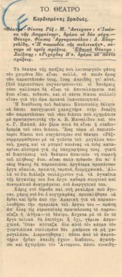 Earned nights. National Theatre, Shakespeare 