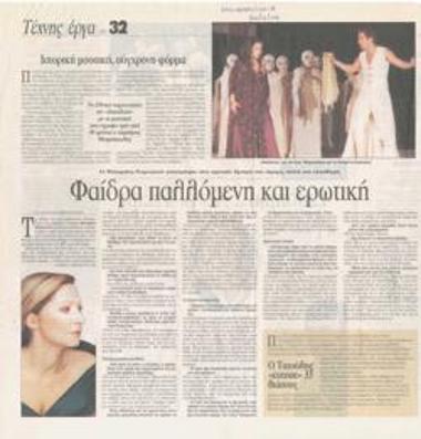 Pulsating and erotic Phaedra. Filareti Komninou returns to the ancient drama more mature, but also free