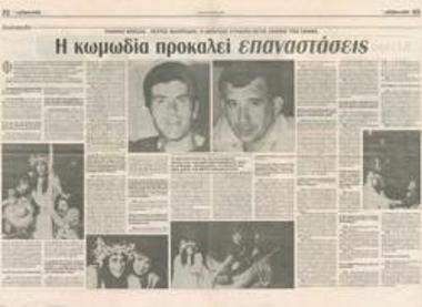 Giannis Bezos - Petros Filippidis: Dionysus meets Xanthias offstage. Comedy causes revolutions. The protagonists of this summer's most successful Aristophanian comedy, 