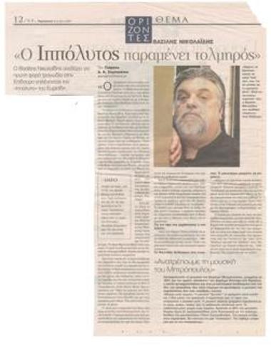 Βασίλης Nikolaidis: 