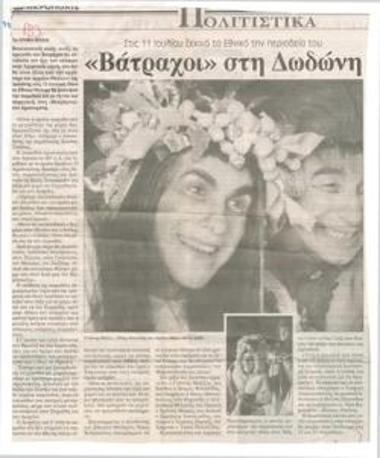 The frogs in Dodoni. On July 11th, the National Theatre begins its tour