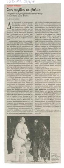 In the traps of the swamp. Aristophanes 